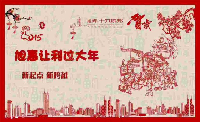 新年房地产展板背景cdr矢量模版下载