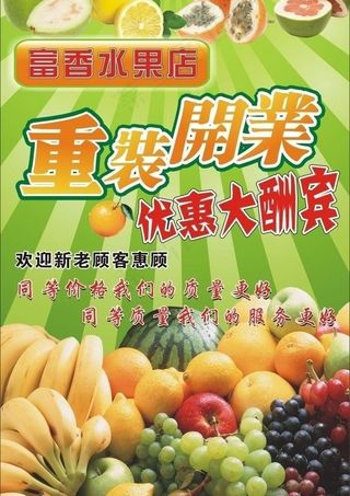 水果店宣传单图片