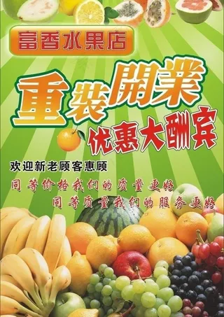 水果店宣传单图片