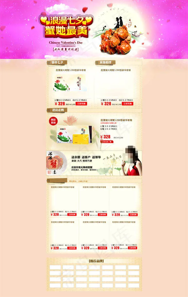 淘宝情人节活动首页psd模版下载