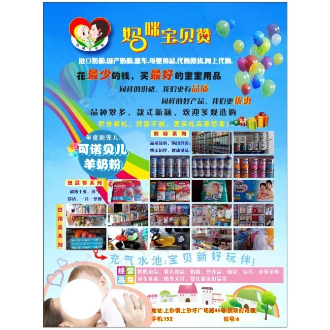 妈咪宝贝母婴用品
