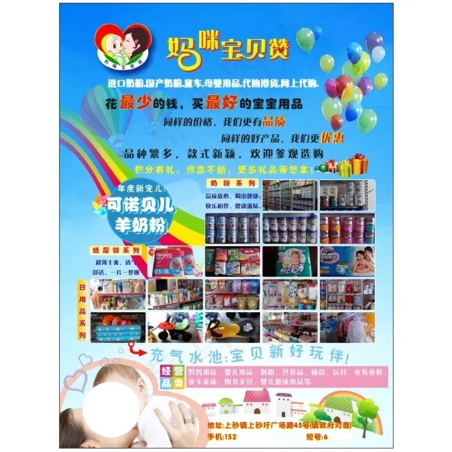妈咪宝贝母婴用品cdr矢量模版下载
