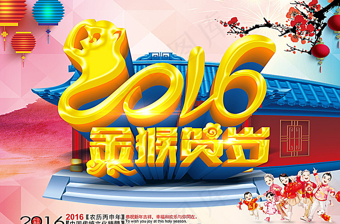 2016金猴贺岁新年海报图片