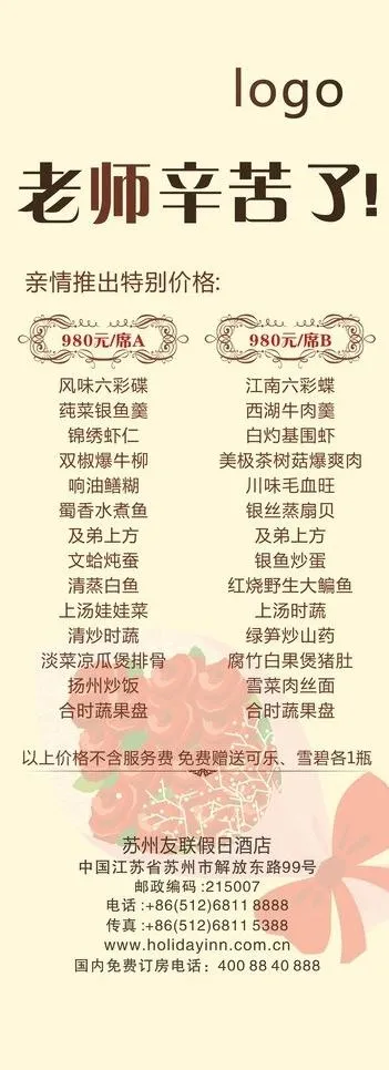 谢师宴易拉宝图片cdr矢量模版下载