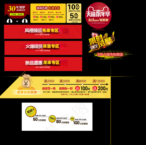 天猫活动标签psd模版下载