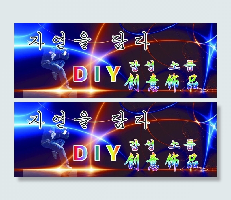 时尚创意图片(5953X2551(DPI:72))psd模版下载
