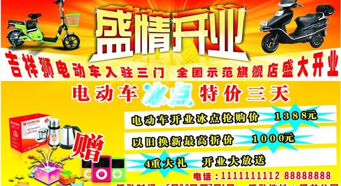 吉祥狮电动车广告图片cdr矢量模版下载
