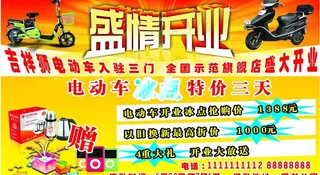吉祥狮电动车广告图片