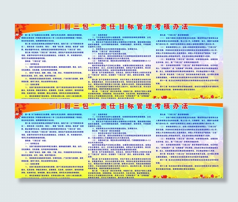 门前三包制度图片