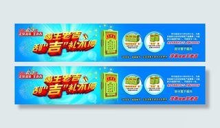王老吉刮吉礼不停条幅