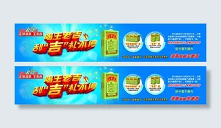 王老吉刮吉礼不停条幅