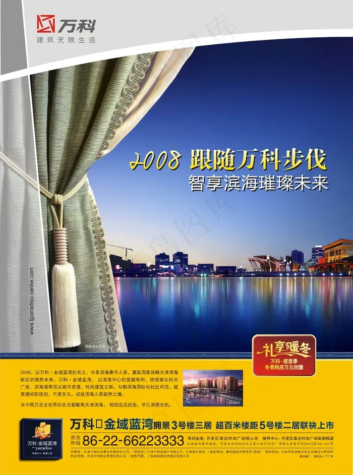 智享滨海楼盘上市海报矢量素材cdr矢量模版下载