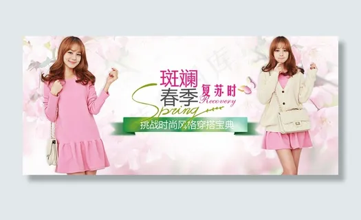 淘宝女装店铺全屏海报设计PSD源文...