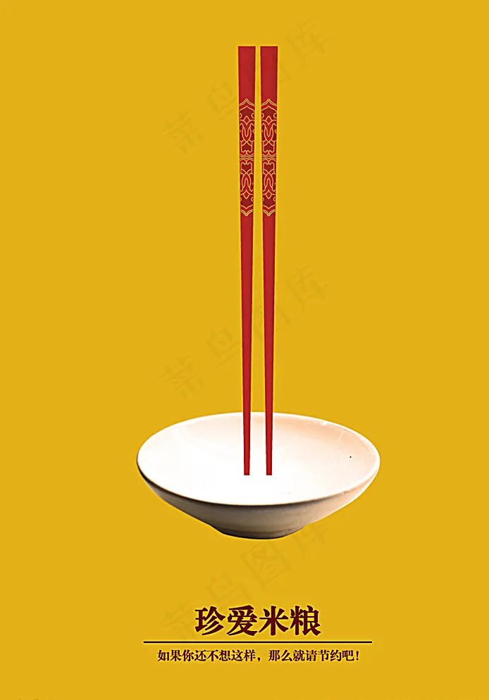 节约粮食图片psd模版下载