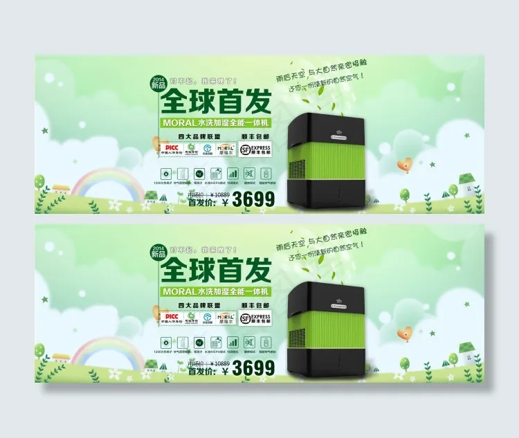 淘宝绿色清新全屏首页bennerpsd模版下载