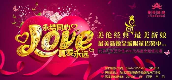 婚庆宣传海报PSD素材psd模版下载