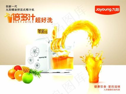 榨汁机海报