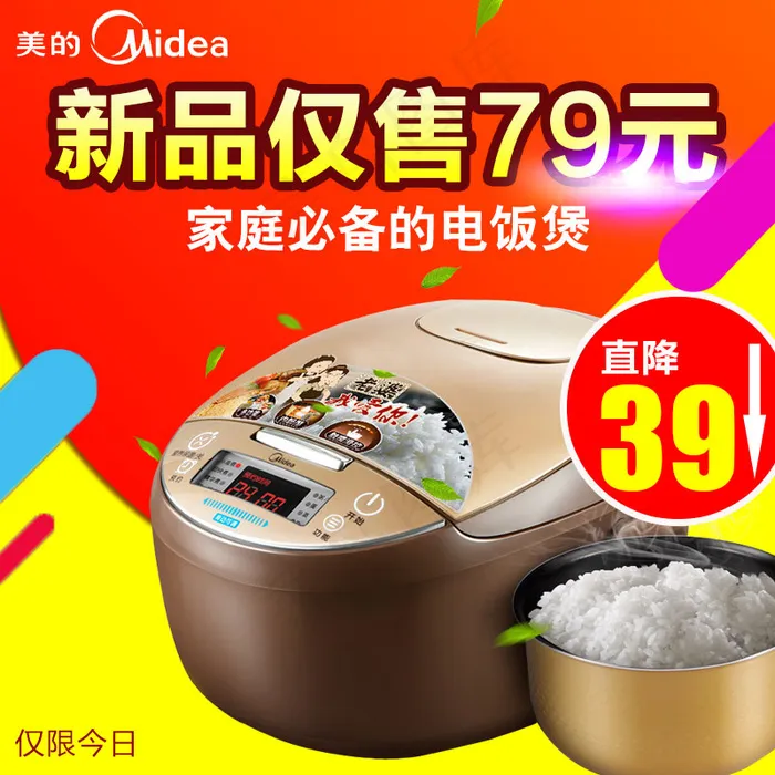 淘宝电饭煲主图直通车psd模版下载