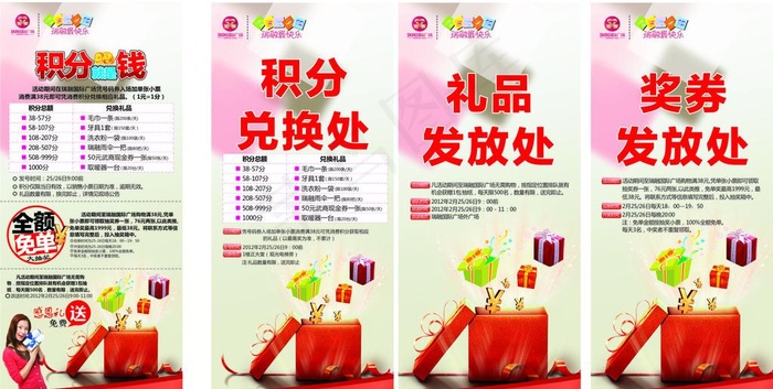 积分换礼x展架图片cdr矢量模版下载