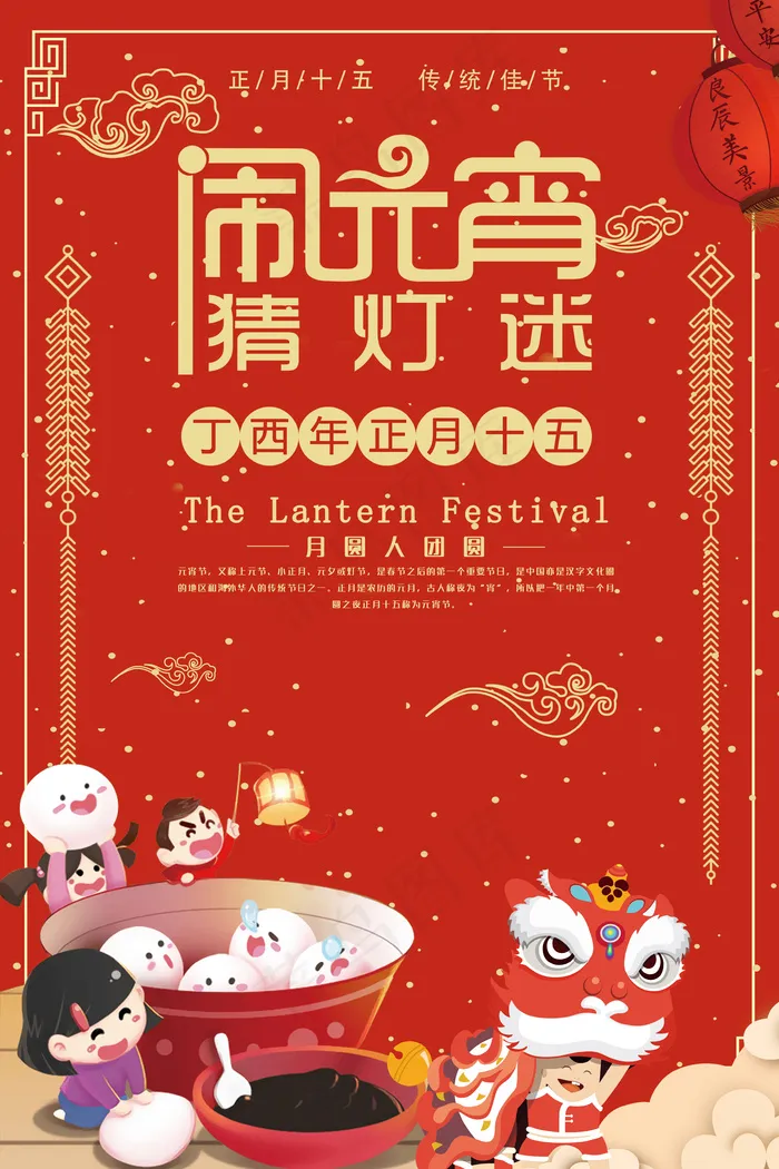 中国风简约美食汤圆美食海报psd模版下载