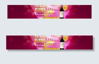 红酒banner