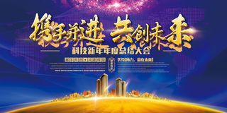 年终总结大会背景设计psd素材