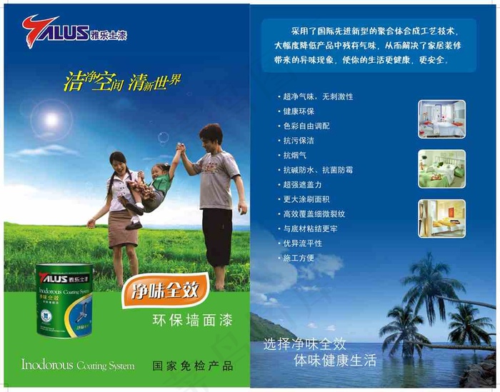 环保墙面漆产品手册矢量图cdr矢量模版下载