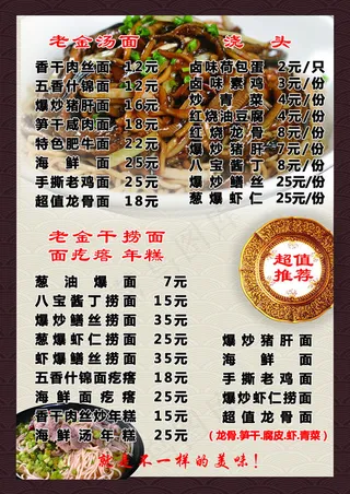 面馆试营业宣传单PSD素材