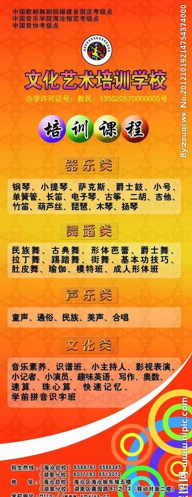 培训项目(1701X4535(DPI:72))psd模版下载