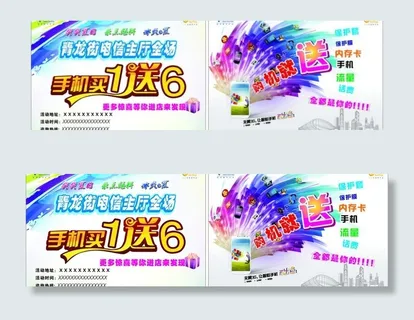 电信 手机 dm单图片