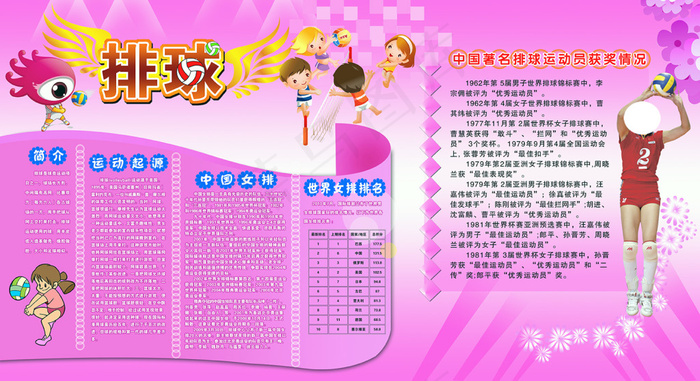 排球(6236X3402(DPI:72))psd模版下载