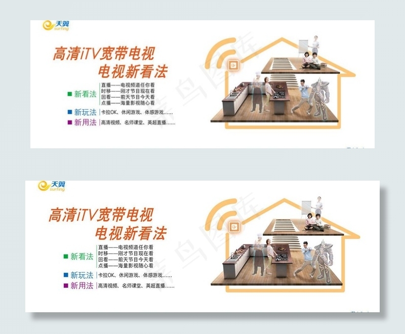 天翼itv图片(6803X2915(DPI:72))psd模版下载