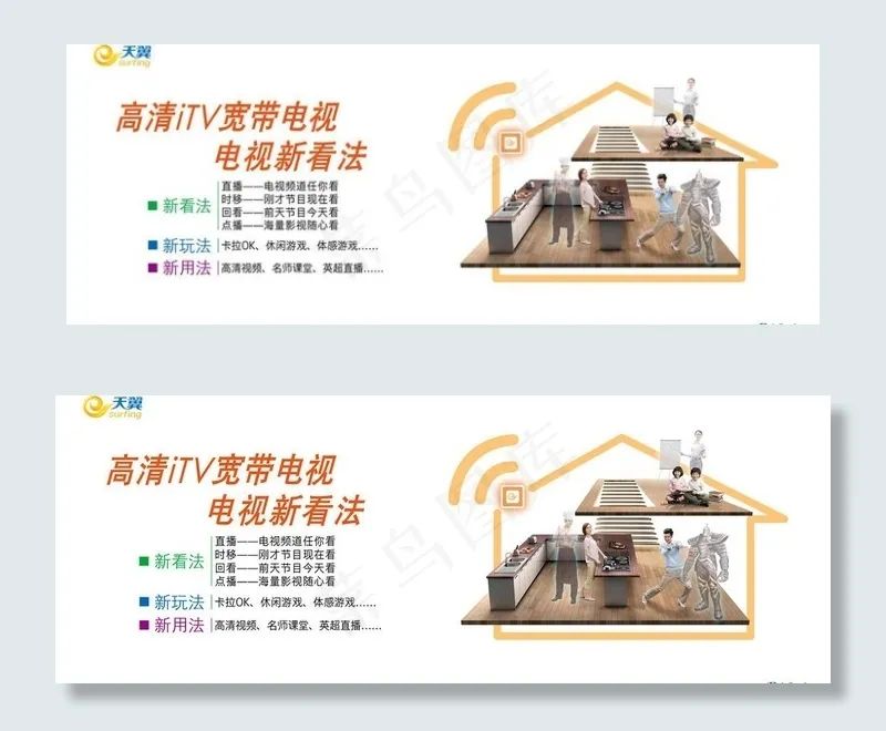 天翼itv图片(6803X2915(DPI:72))psd模版下载