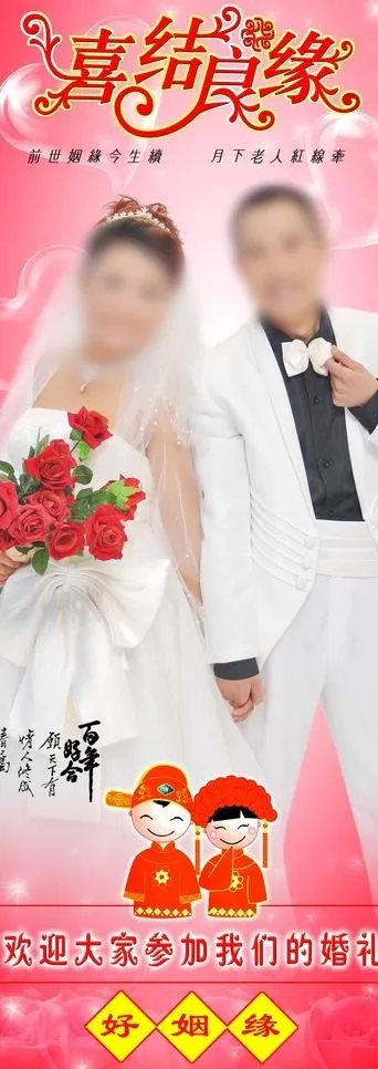 婚礼迎宾易拉宝展架图片(2212X5669(DPI:72))psd模版下载