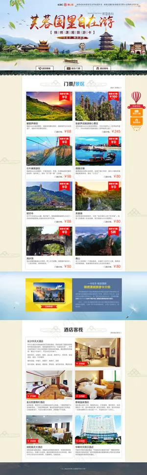 湖南旅游专题模板