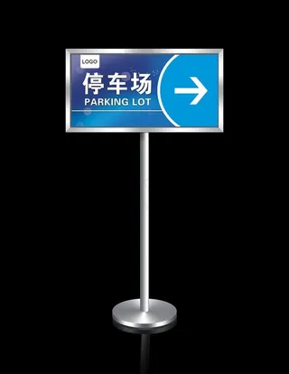 导示牌 不锈钢展架图片