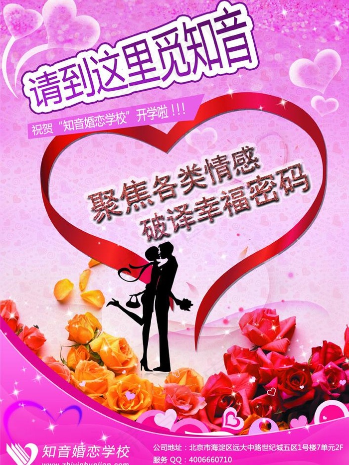 浪漫情侣宣传单图片(2894X4093(DPI:350))psd模版下载
