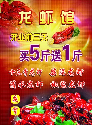 龙虾馆 宣传单