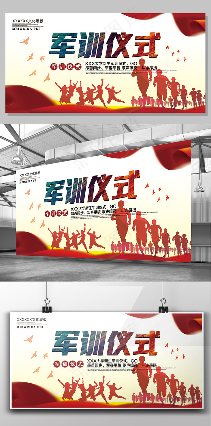 简约大气宏伟新生军训开训展板设计