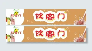 奶茶店招牌图片