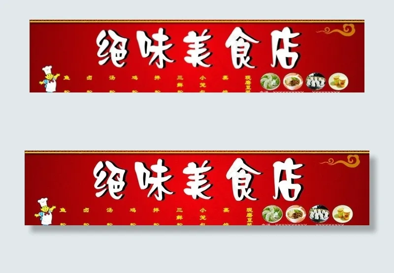绝味美食店图片cdr矢量模版下载