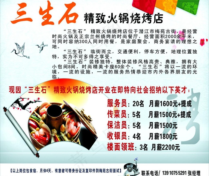三生石烧烤店橱窗图片cdr矢量模版下载