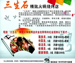 三生石烧烤店橱窗图片