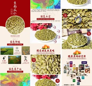 生南瓜子仁详情页