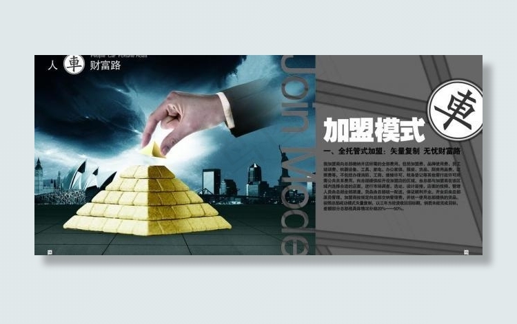 汽车服务招商画册图片