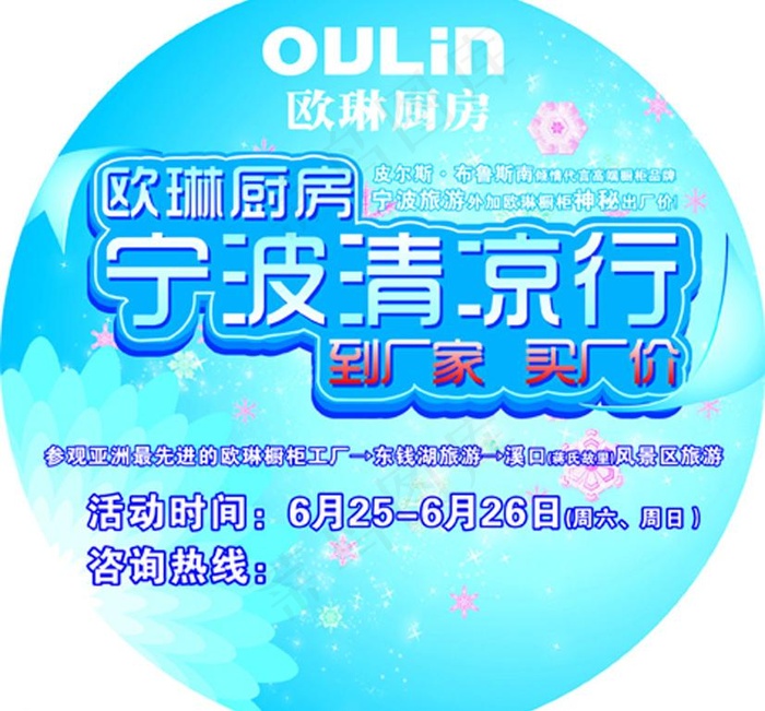 欧琳厨房图片cdr矢量模版下载