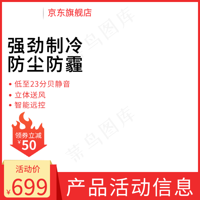 智能家用电器主图