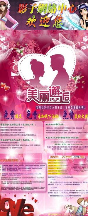 相亲活动x展架图片