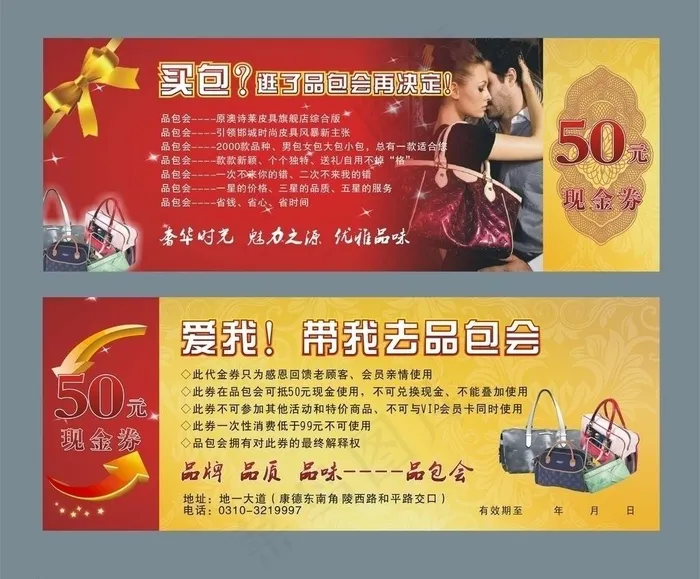 品包会现金券图片cdr矢量模版下载