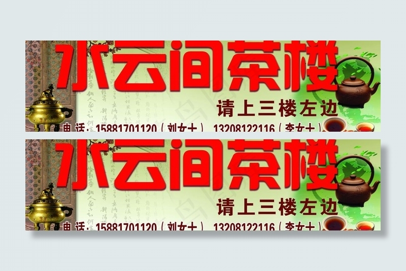 茶楼广告牌图片